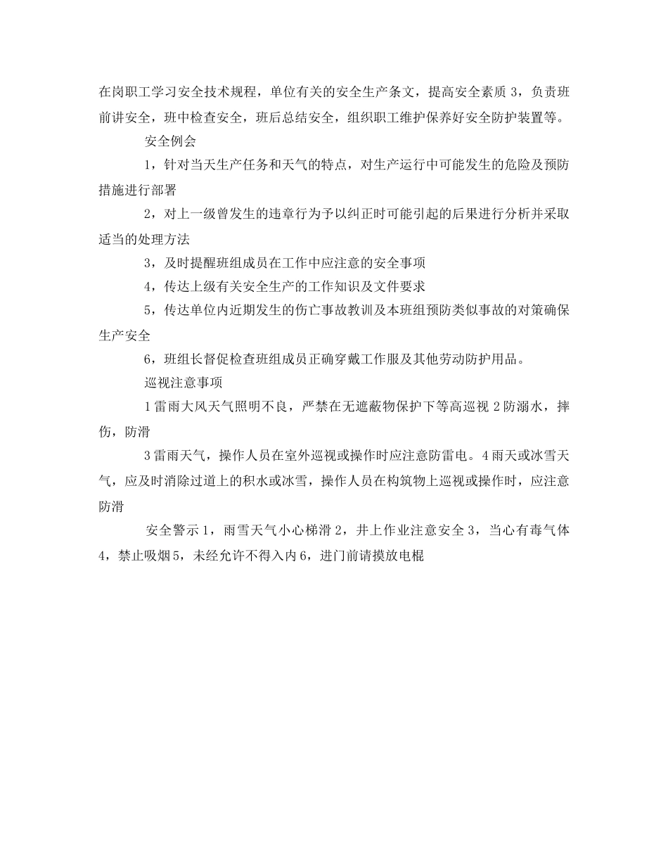 《安全管理》之消防工作的四个能力检查和整改火灾隐患的能力 _第2页