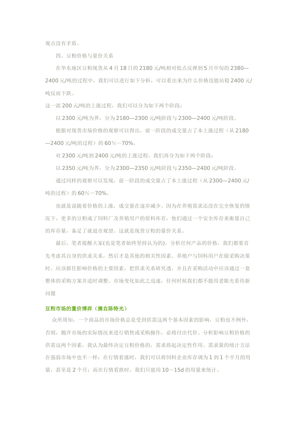 关于内外盘豆粕现货价格背离原因分析_第3页