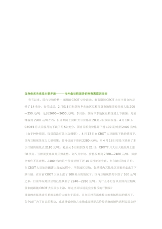 关于内外盘豆粕现货价格背离原因分析