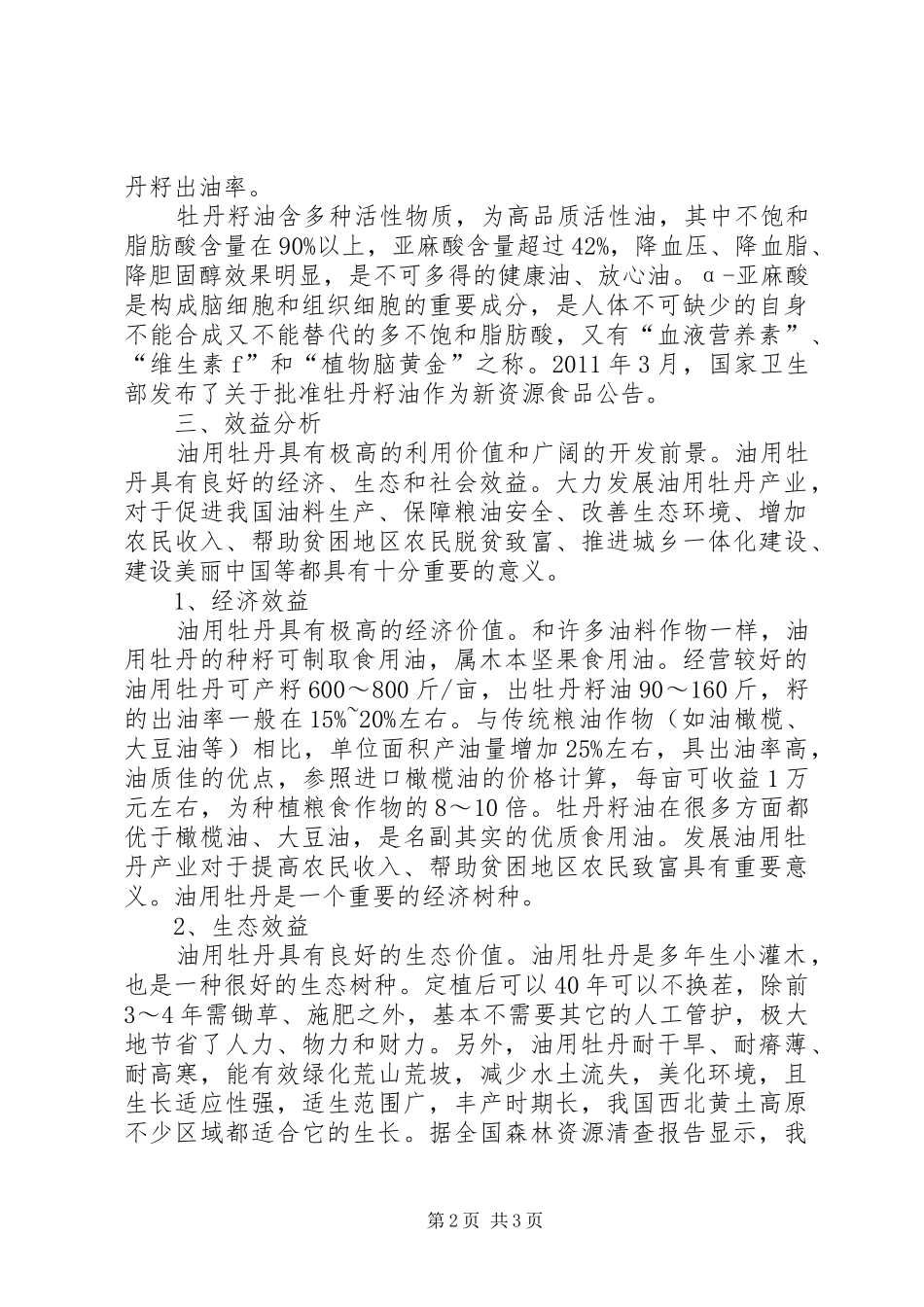 油用牡丹可行性报告 _第2页