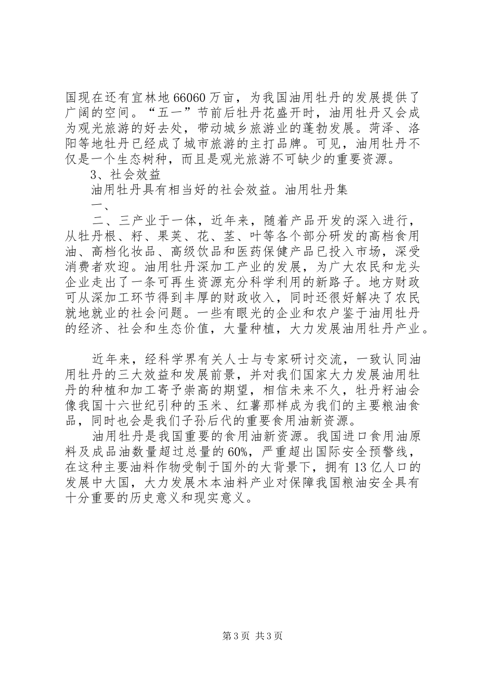 油用牡丹可行性报告 _第3页
