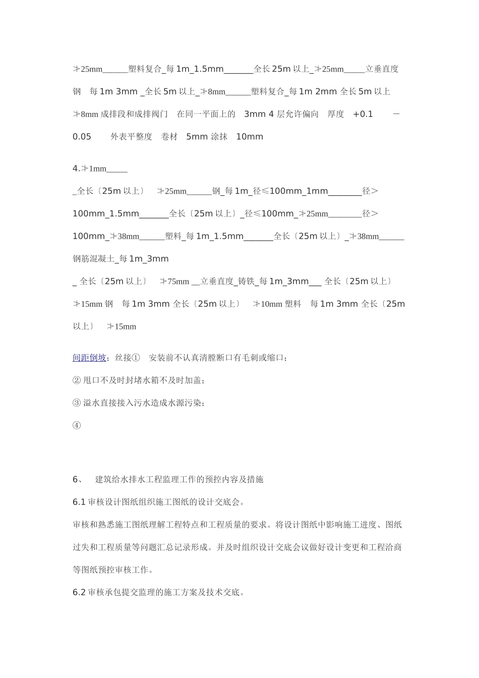 给水排水工程施工质量监理实施细则（范本）_第2页