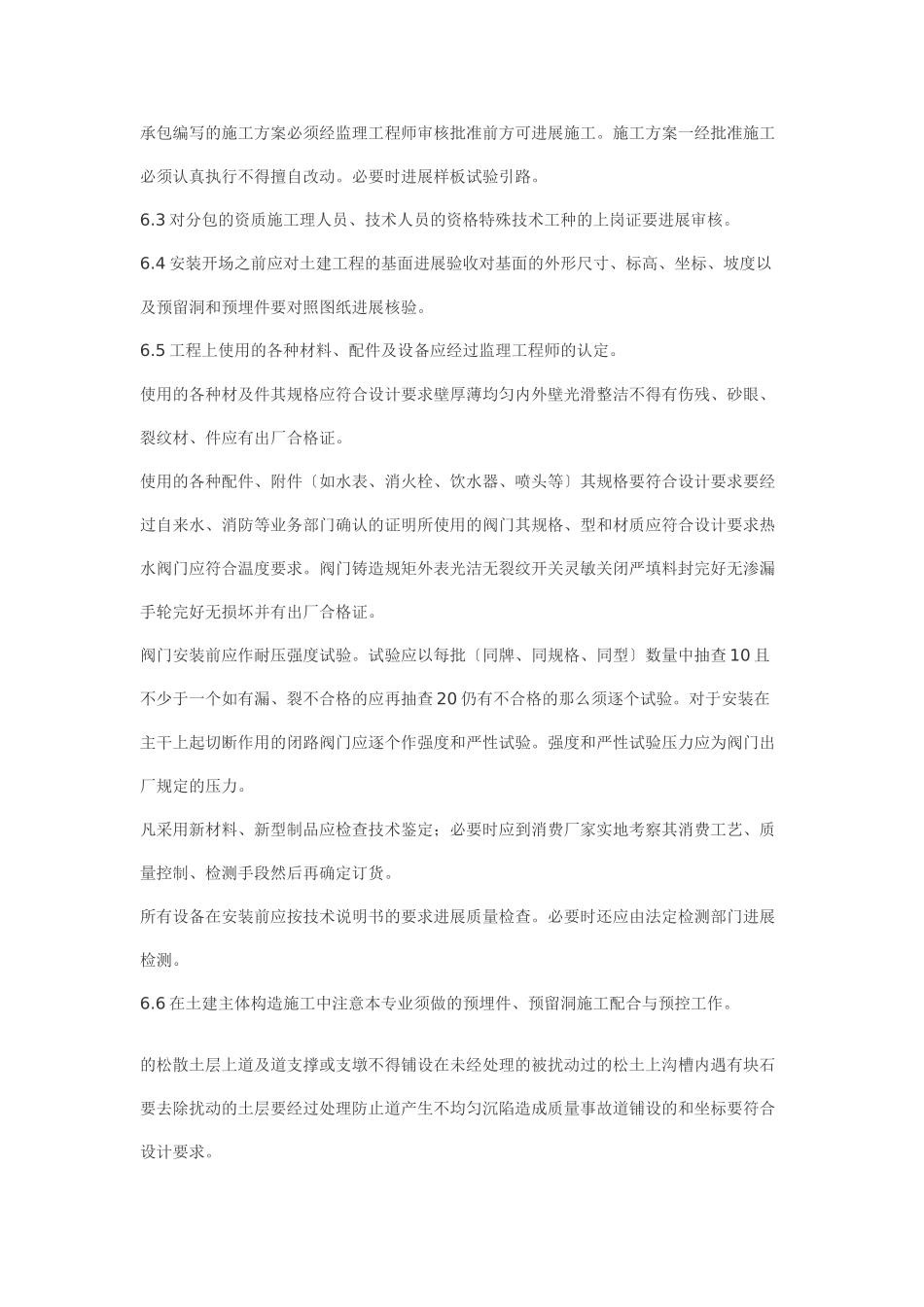 给水排水工程施工质量监理实施细则（范本）_第3页