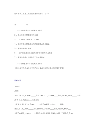 给水排水工程施工质量监理实施细则（范本）