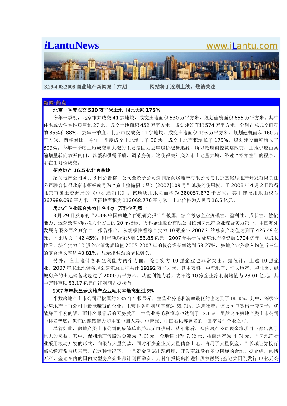 商业地产新闻第十六期_第1页