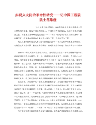 《安全管理》之实现火灾防治革命性转变——记中国工程院院士范维澄 