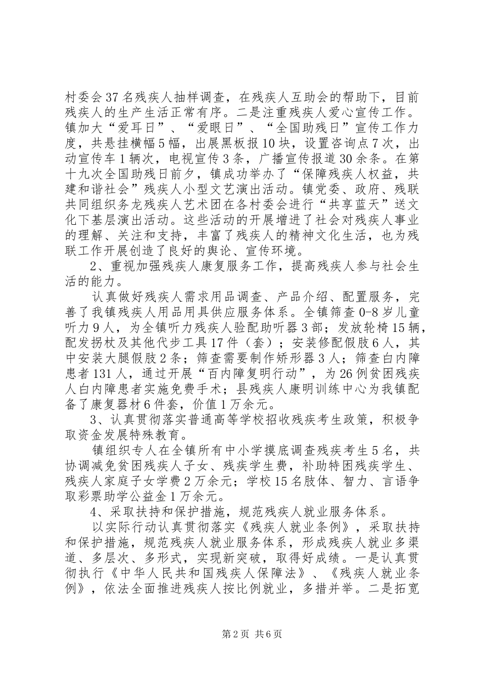 镇残疾人工作情况汇报 _第2页