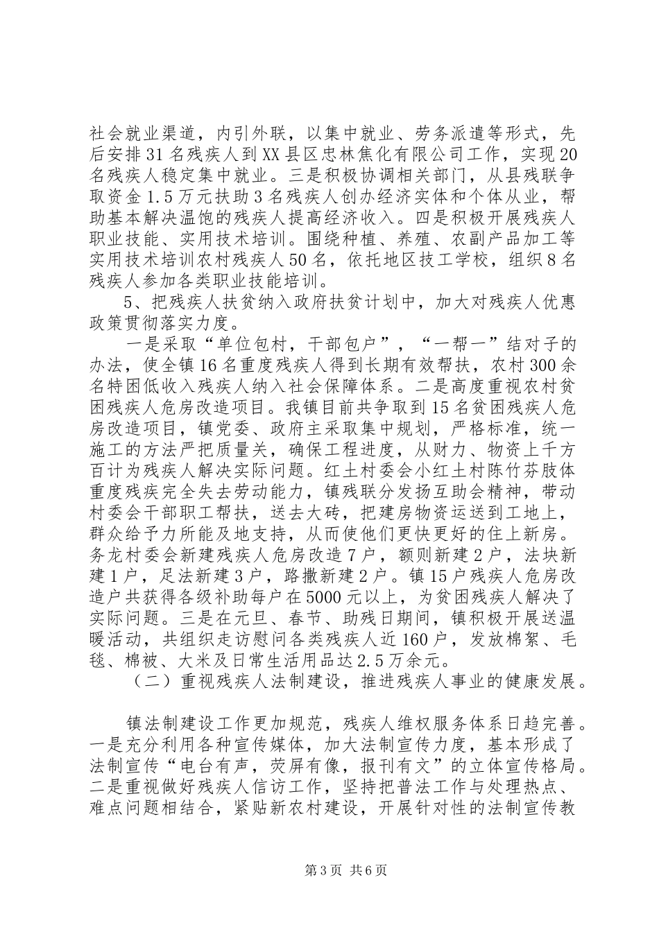 镇残疾人工作情况汇报 _第3页