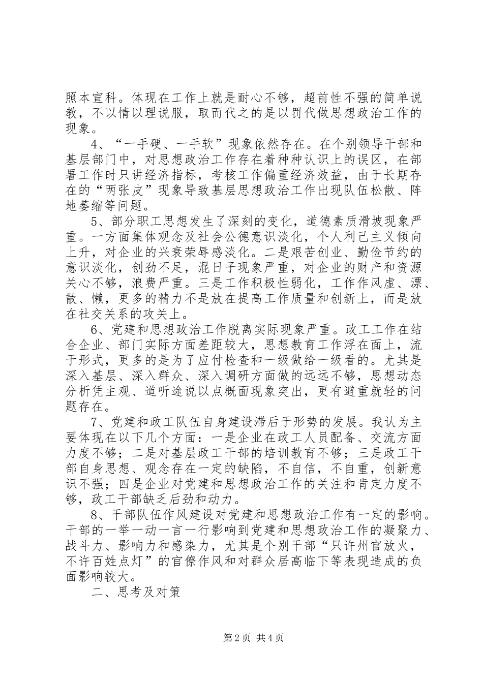 大学和思想教育工作情况调研报告 _第2页