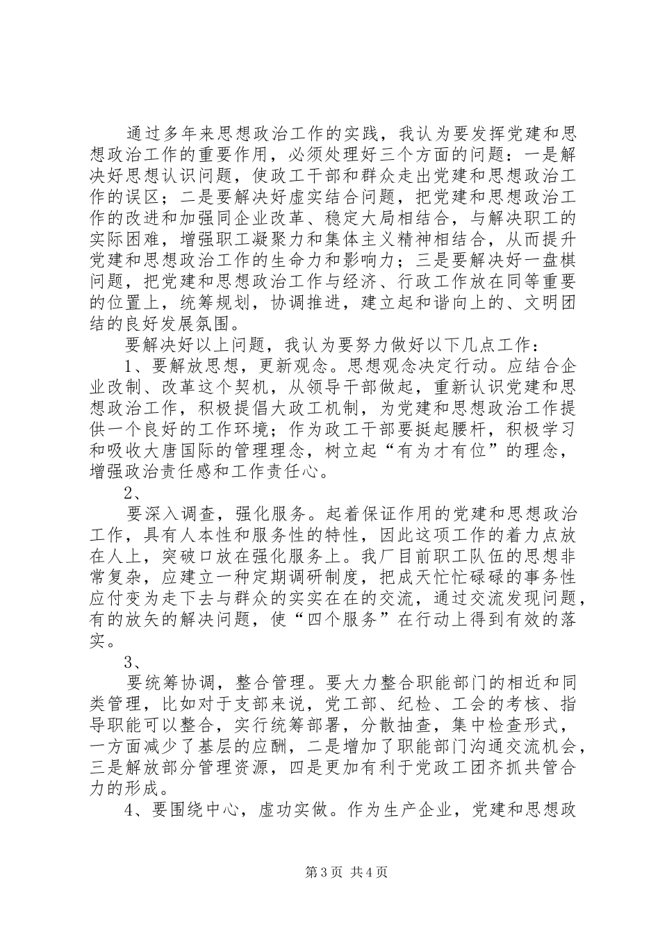 大学和思想教育工作情况调研报告 _第3页