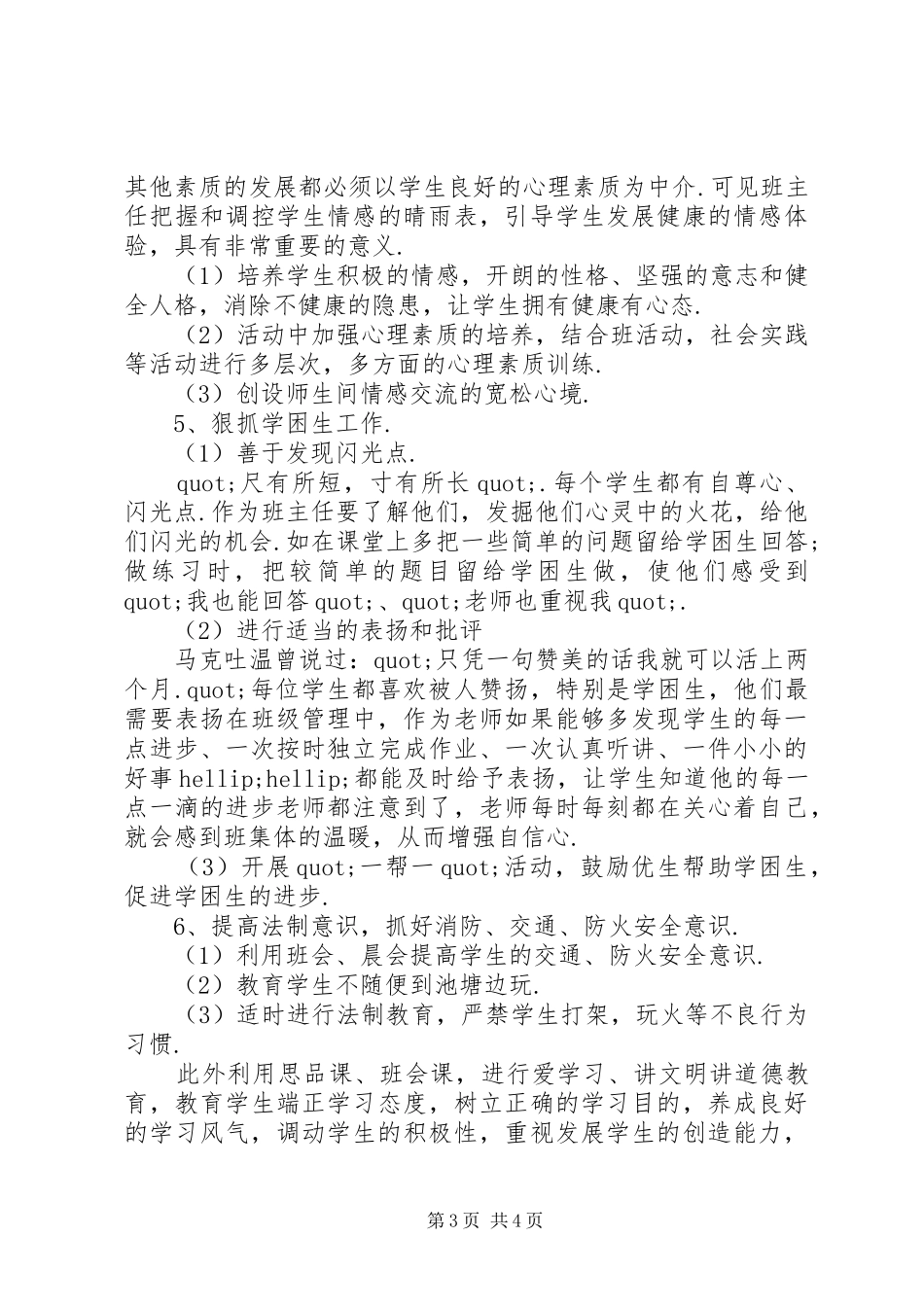 新学年二年级上学期班主任工作计划_第3页