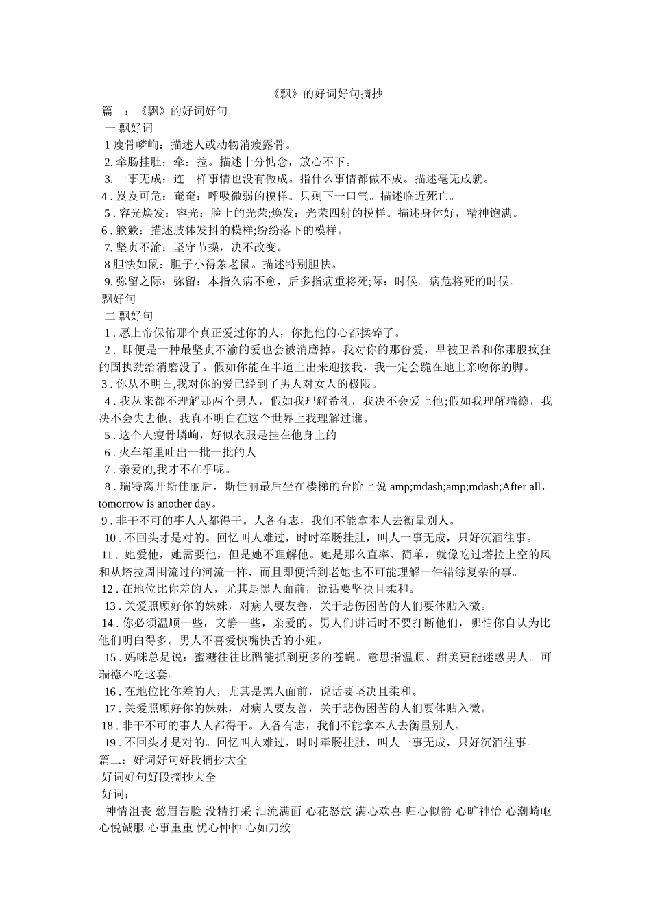 《飘》的好词好句摘抄参考 _第1页