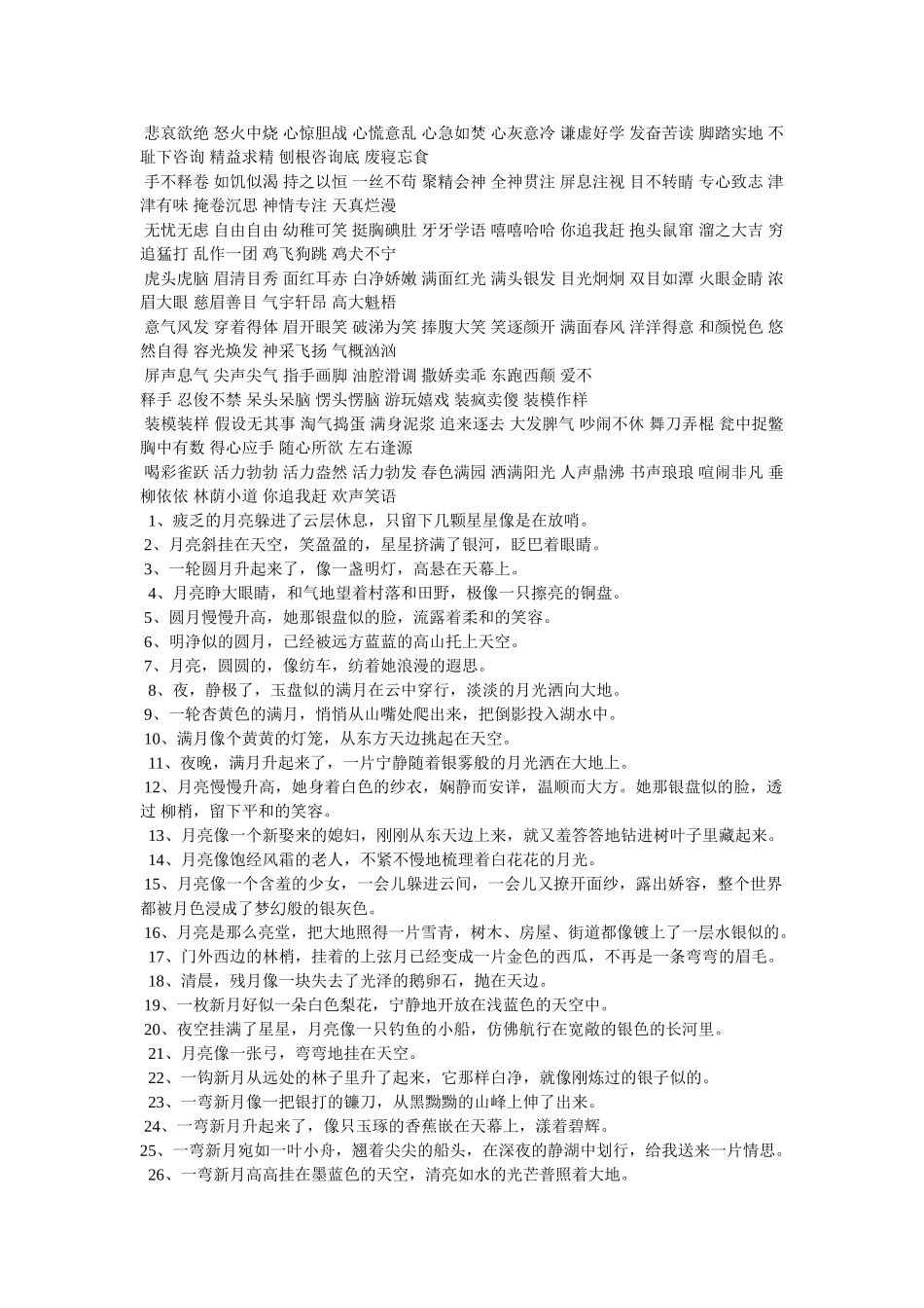 《飘》的好词好句摘抄参考 _第2页