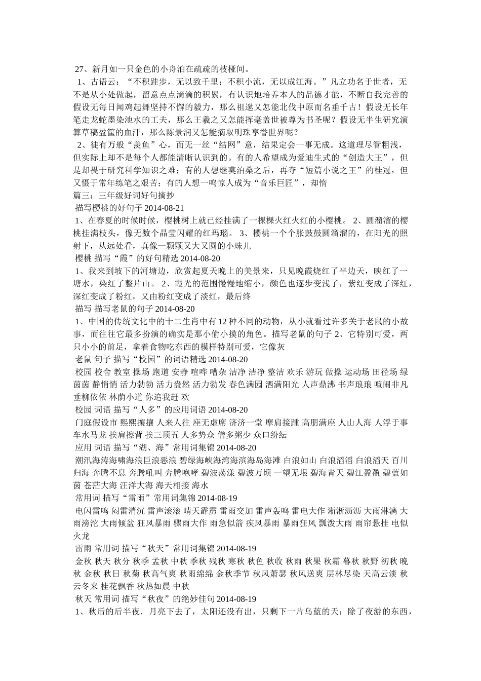 《飘》的好词好句摘抄参考 _第3页