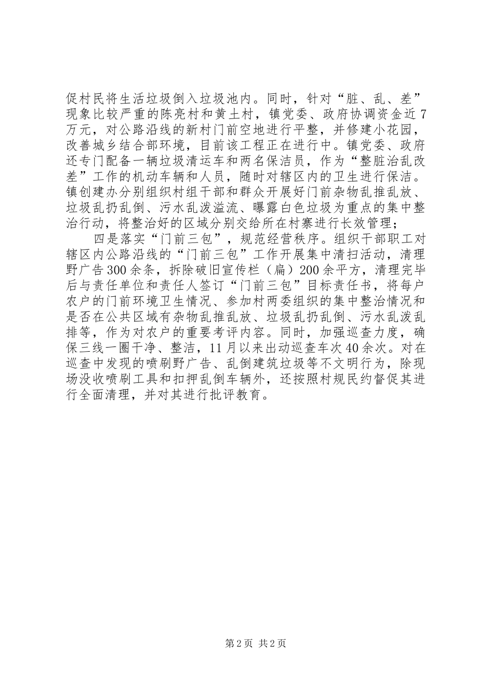 关于三化一创工作的汇报 _第2页