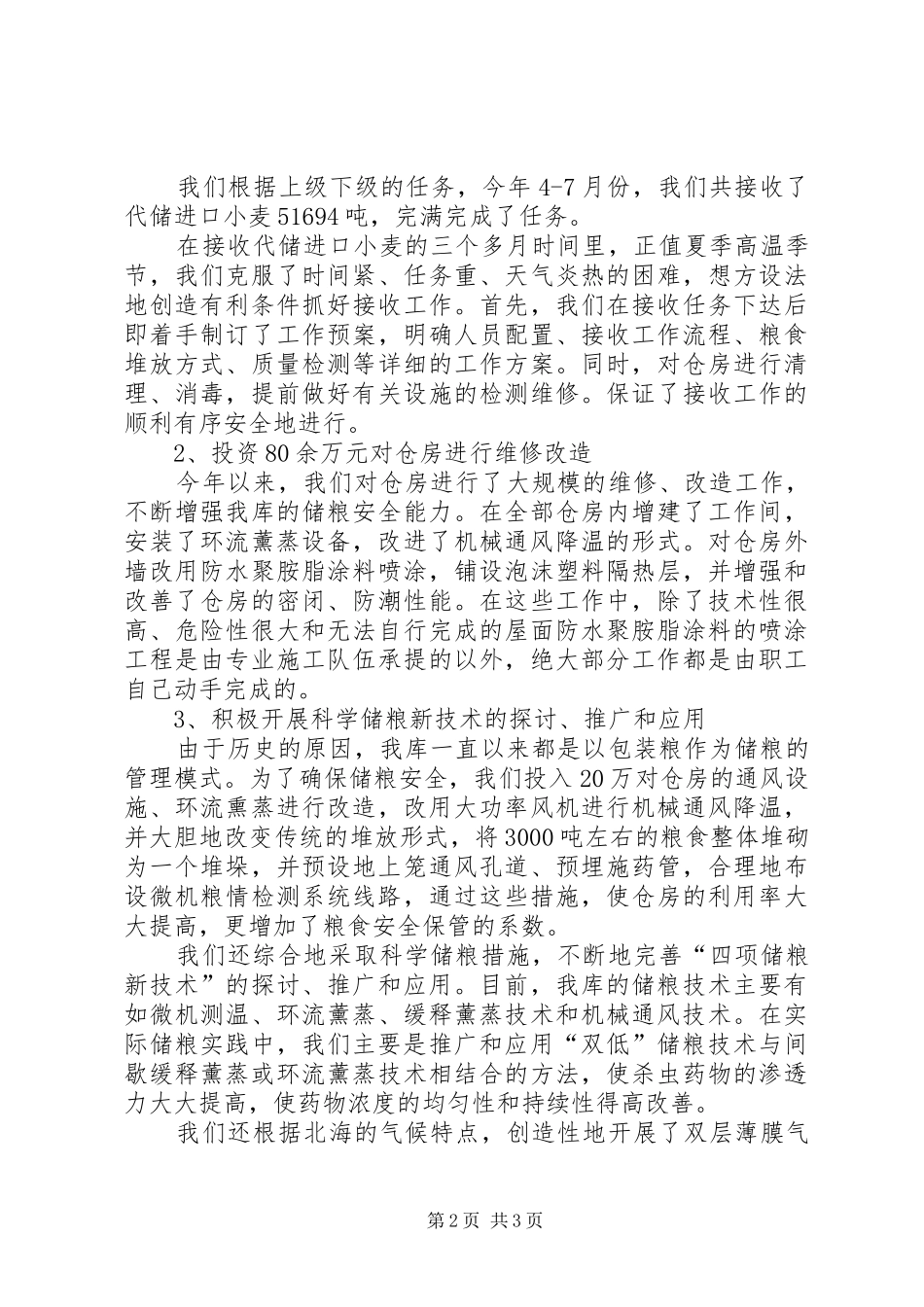 粮库近期企业工作汇报 _第2页