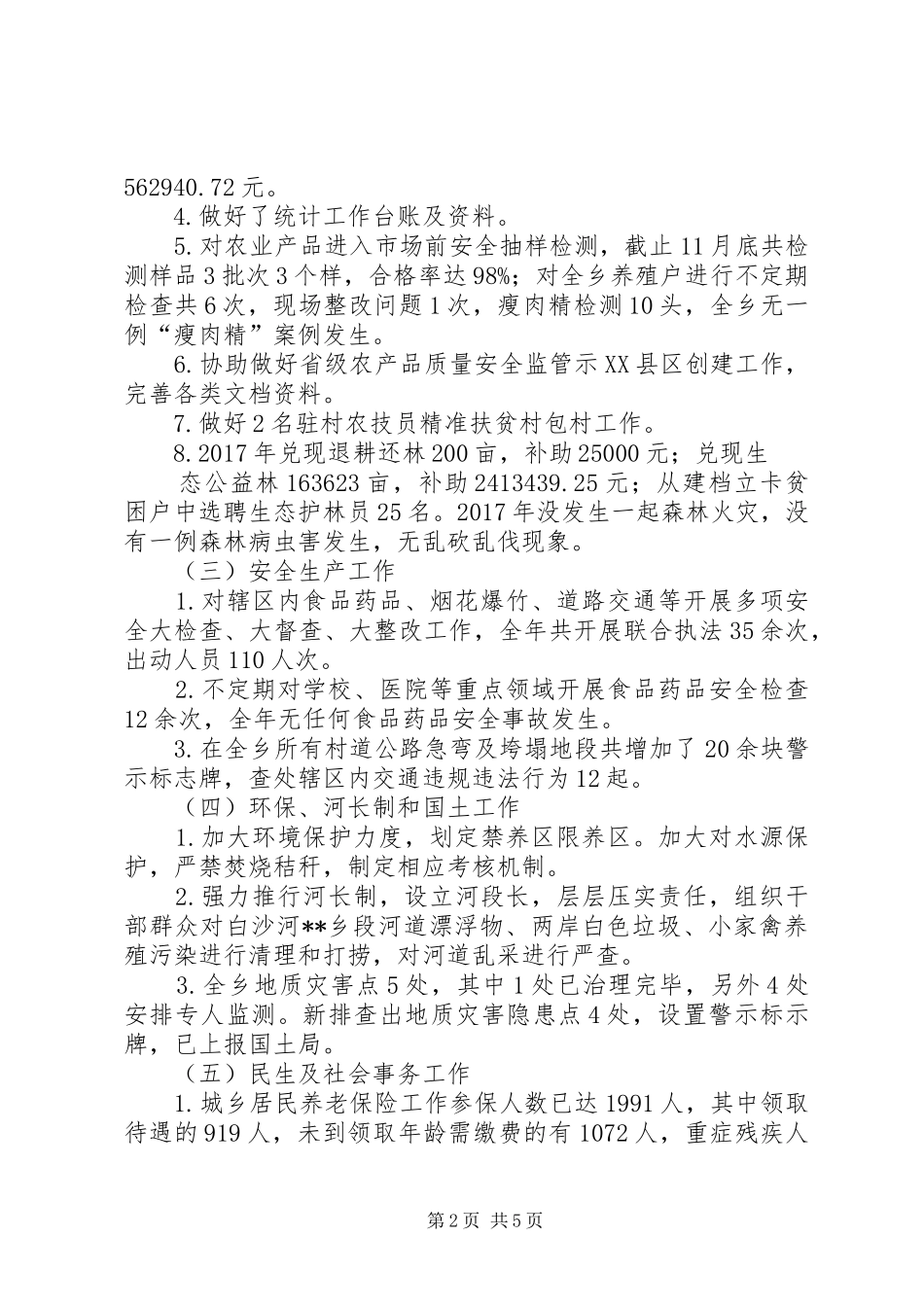 乡委员会关于XX年工作总结及XX年工作计划_第2页