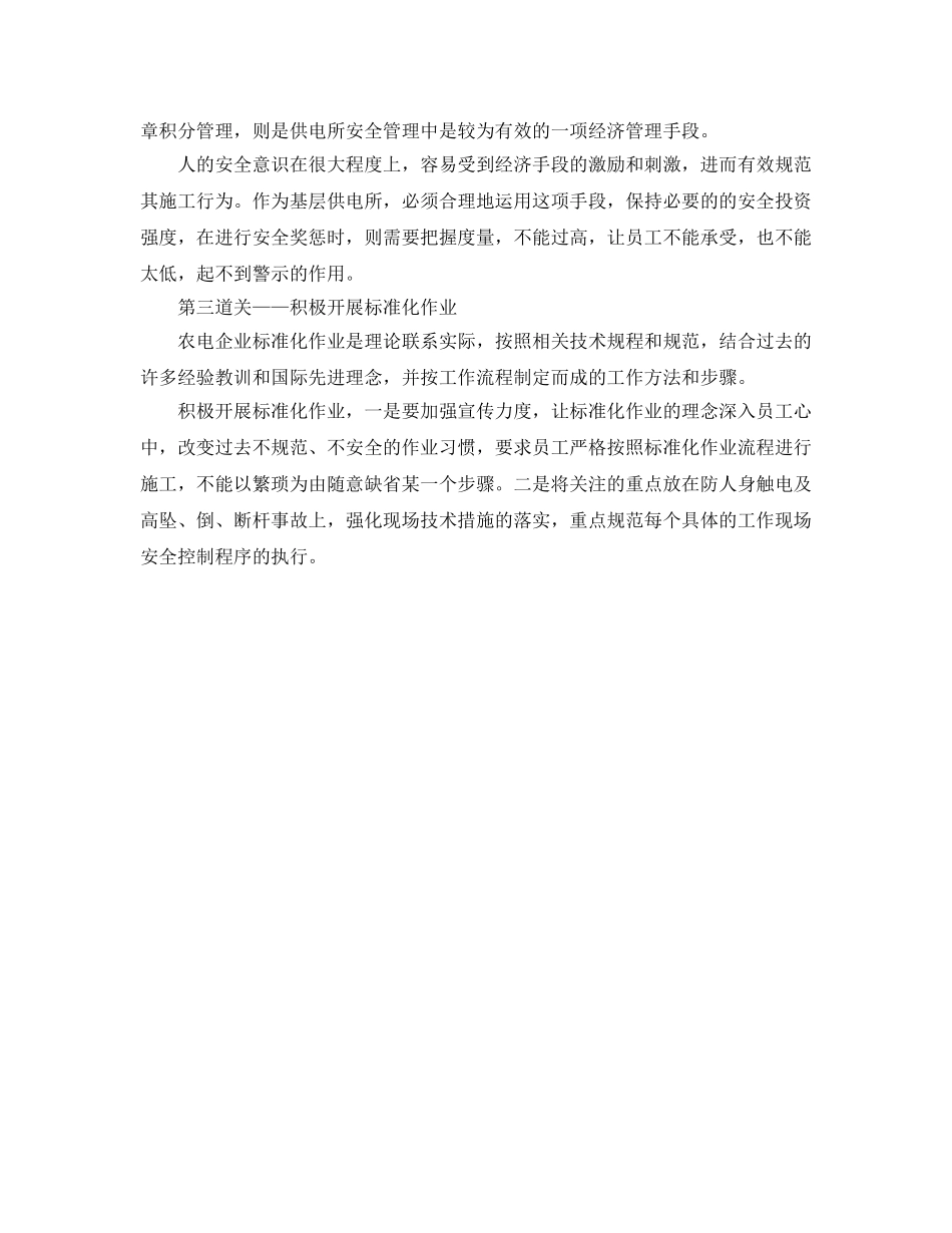 《安全管理》之供电所安全管理要过“三道关” _第2页
