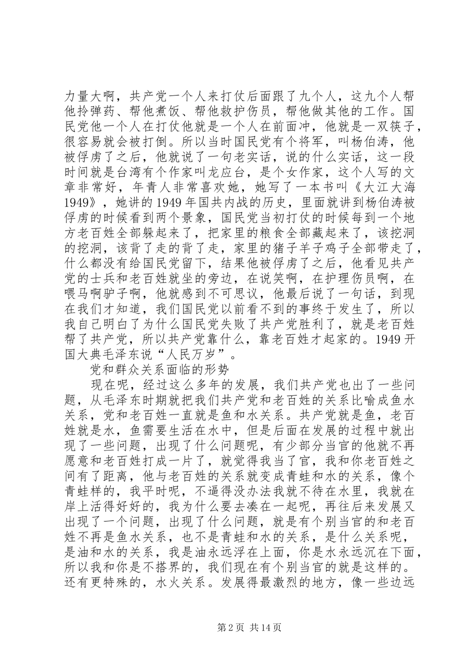 XX年度“群众路线法律志愿服务进村居”活动汇报 _第2页