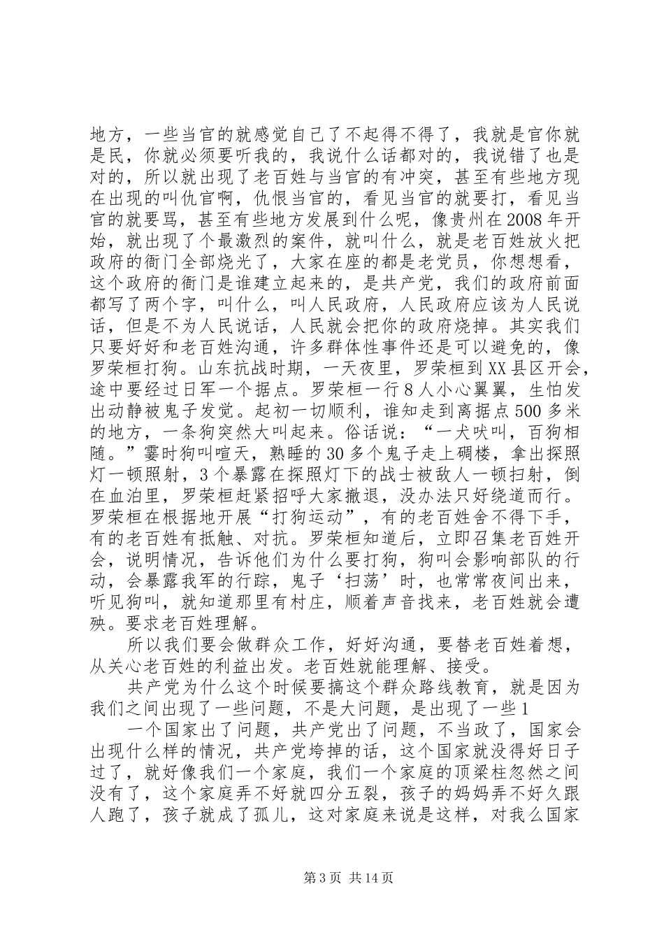 XX年度“群众路线法律志愿服务进村居”活动汇报 _第3页