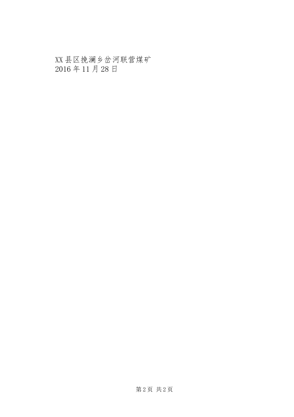 关于延期处理危废品的申请报告 _第2页