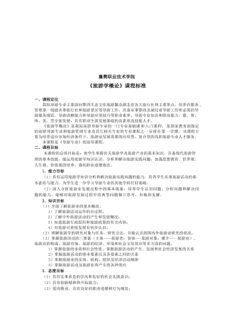 旅游学概论培训课程