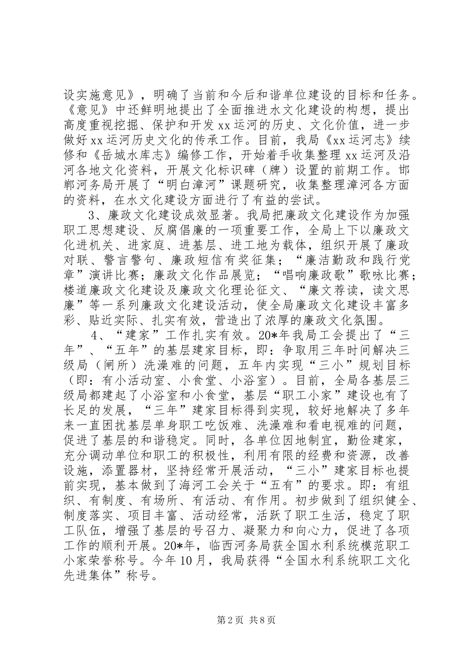 市水利文化建设调研报告 _第2页