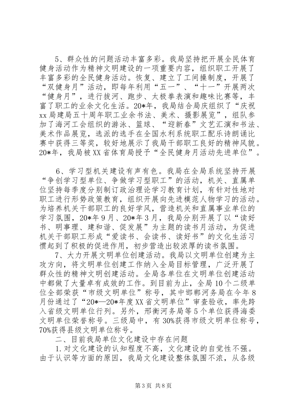 市水利文化建设调研报告 _第3页