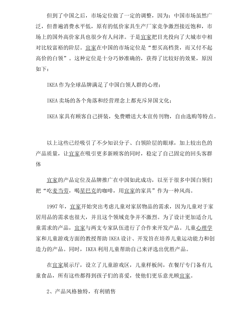 IKEA商品促销标准规划研究_第2页