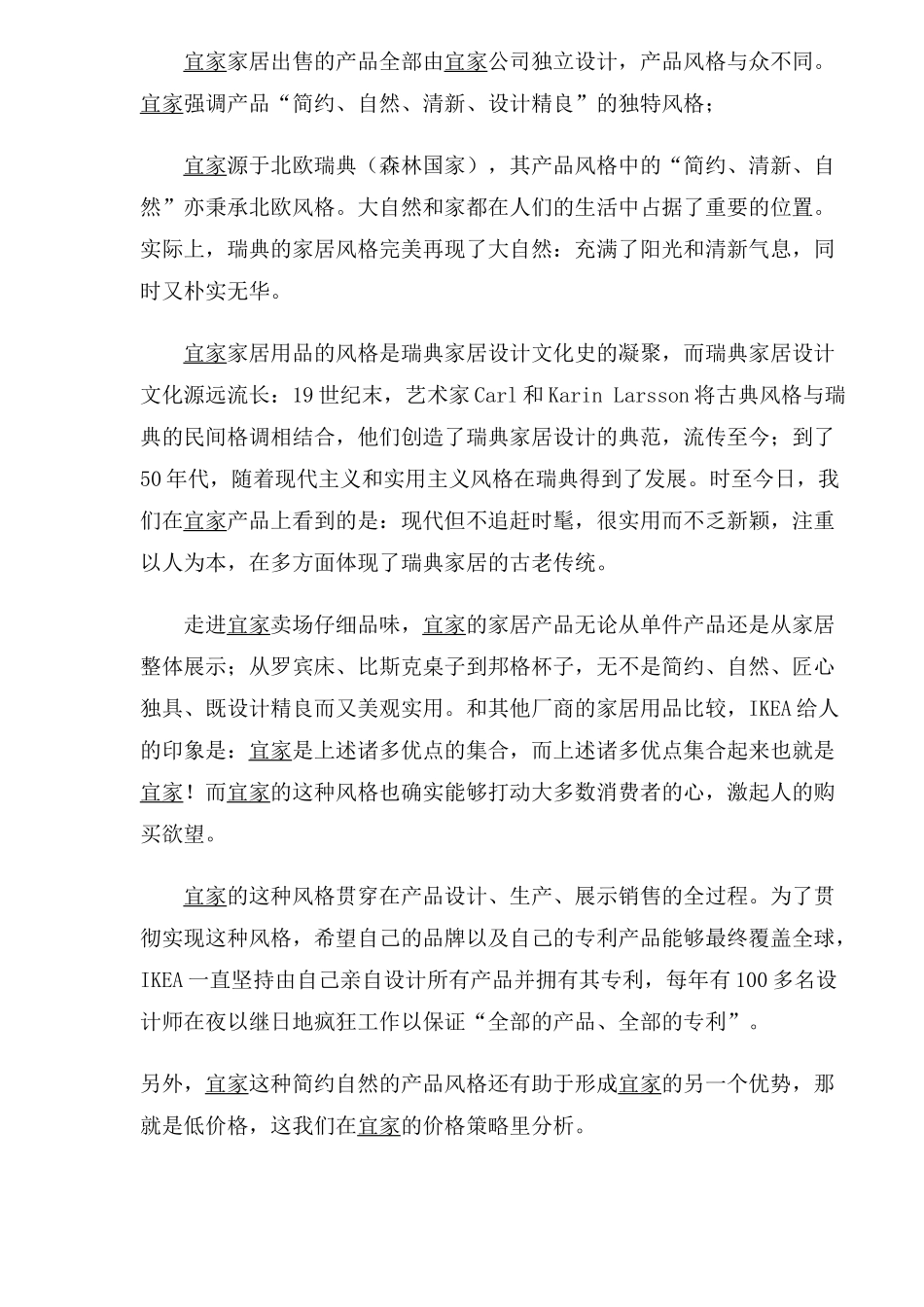 IKEA商品促销标准规划研究_第3页