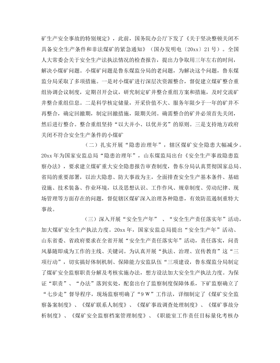 《安全管理》之对辖区煤矿安全监察工作的思考 _第2页