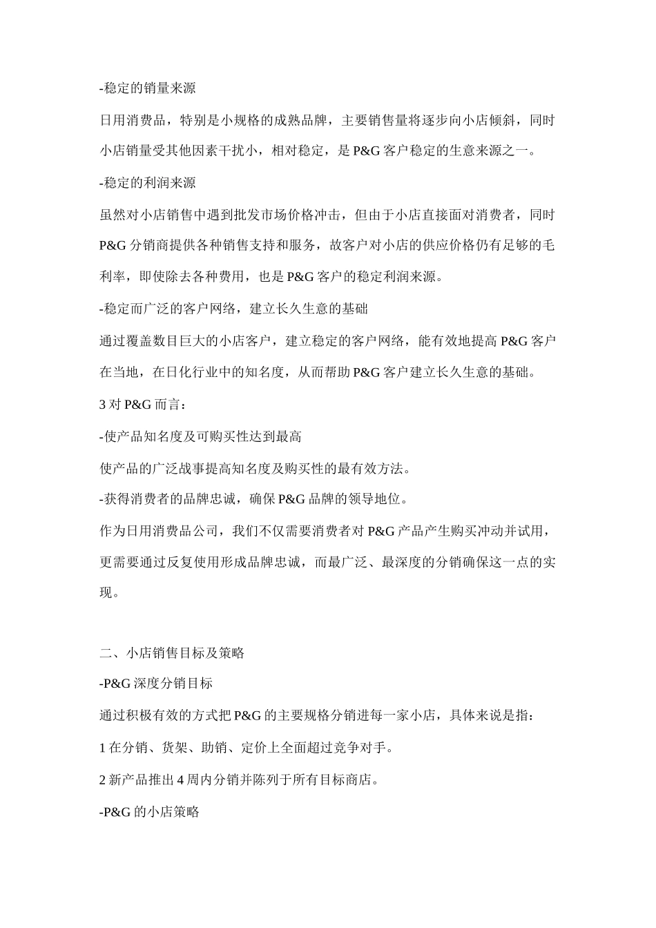 小店销售管理方案研讨_第3页