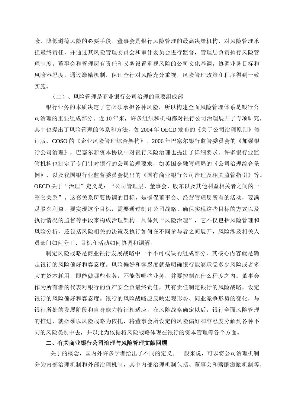 商业银行公司治理与风险承担关系的研究 _第2页