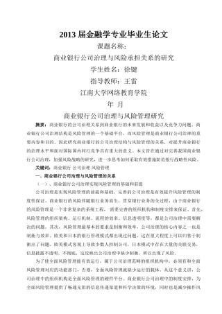 商业银行公司治理与风险承担关系的研究 