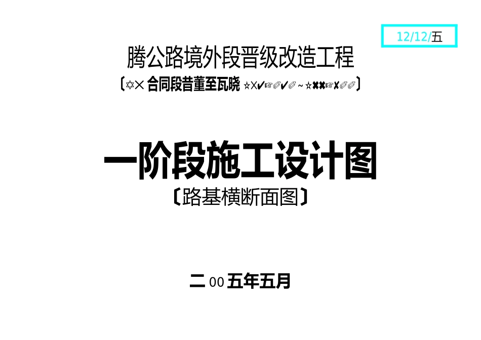路基横断面图_第1页