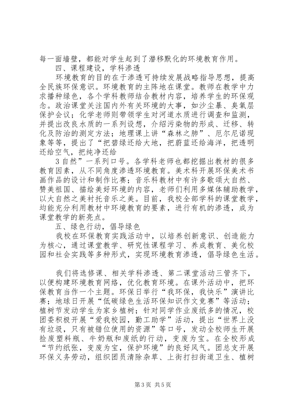 龙溪铺中学少年宫汇报材料五篇 _第3页