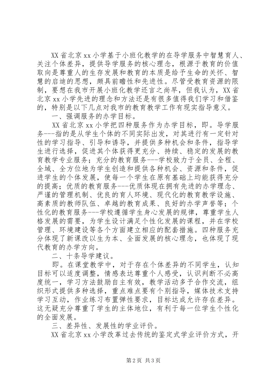 小学学习考察工作报告 _第2页