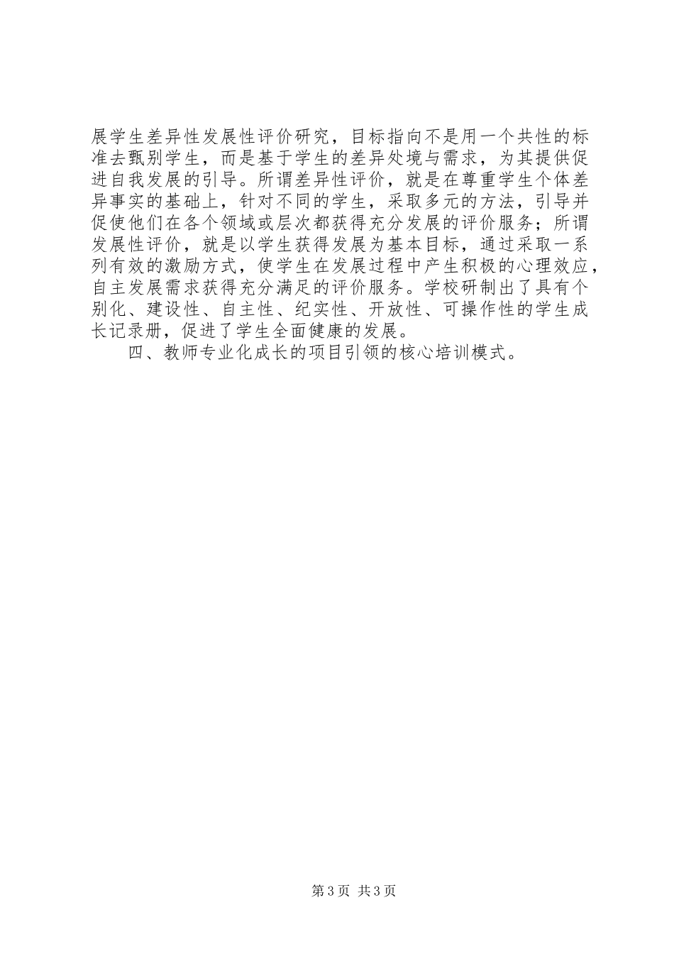 小学学习考察工作报告 _第3页