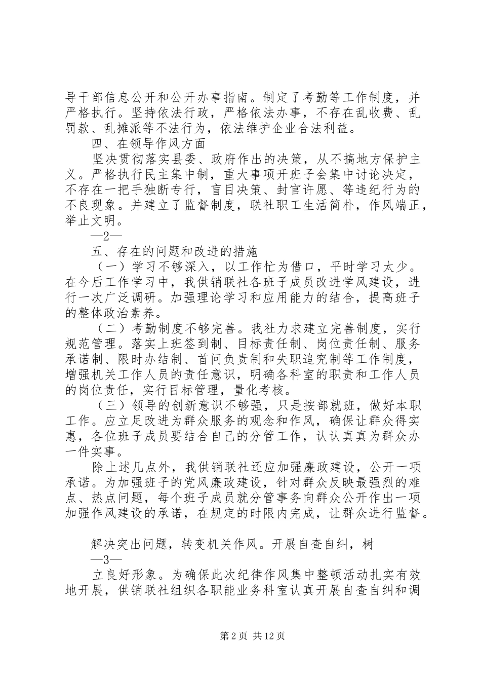 第一篇：20XX年机关作风自查报告_第2页