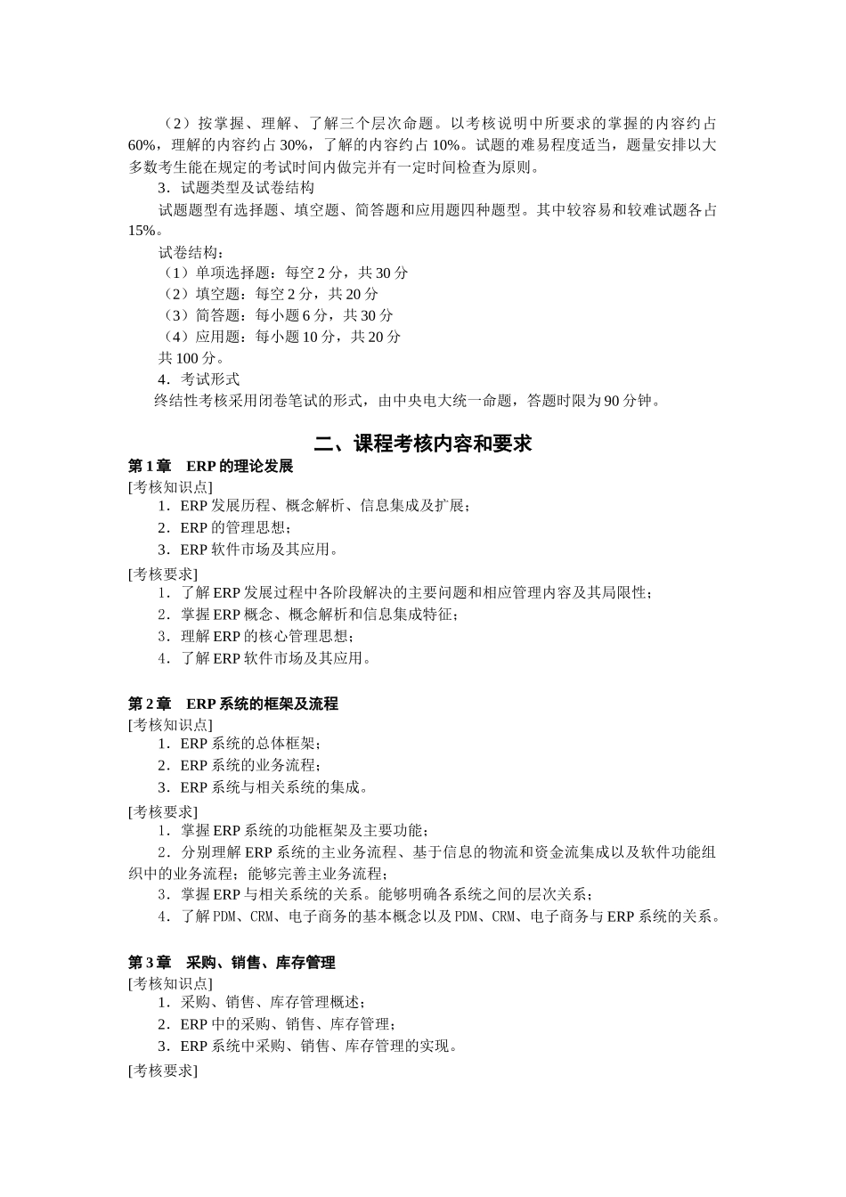 中央广播电视大学_第2页