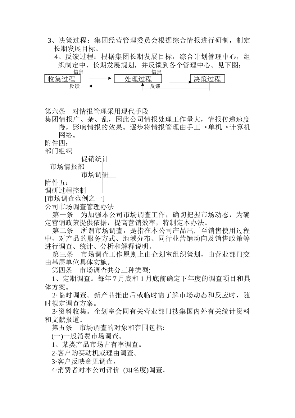 市场调研部经理_第3页