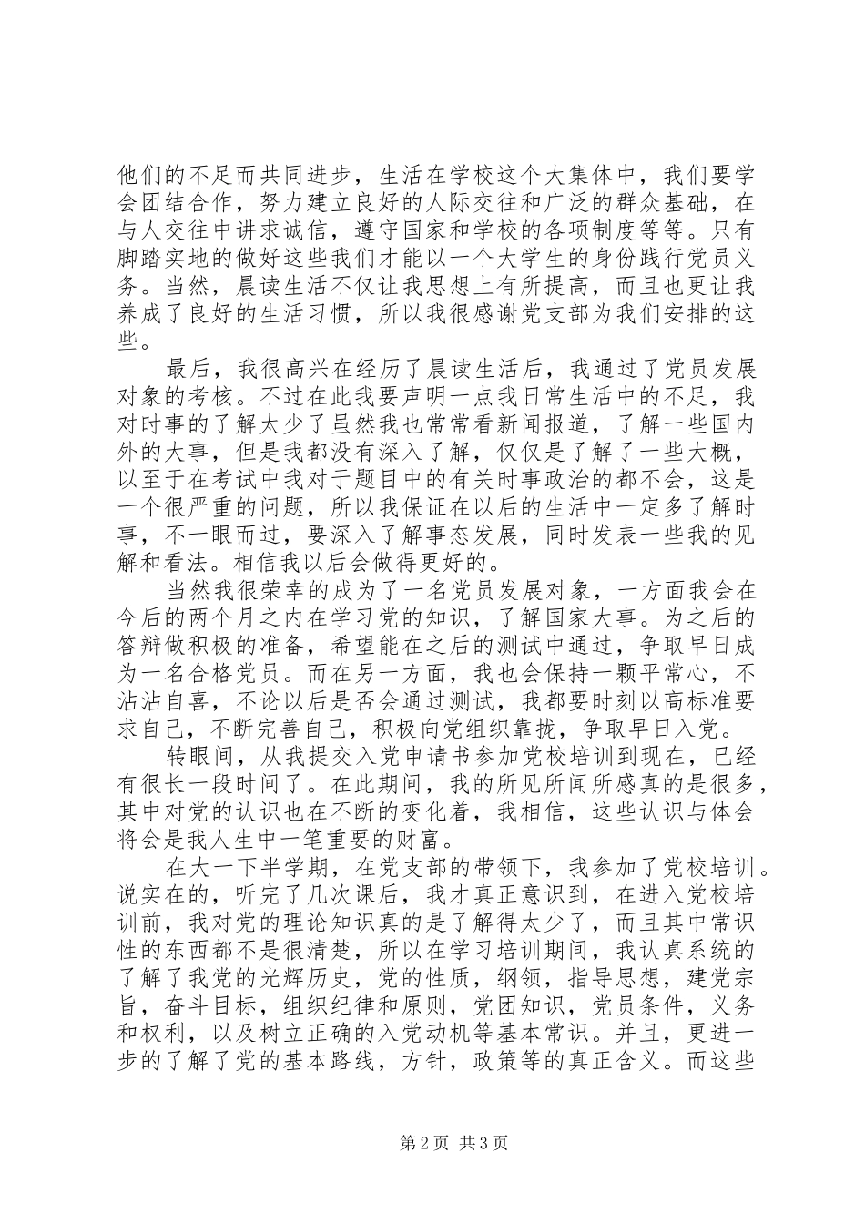 XX年九月份第三季度思想汇报：高要不断完善自己 _第2页