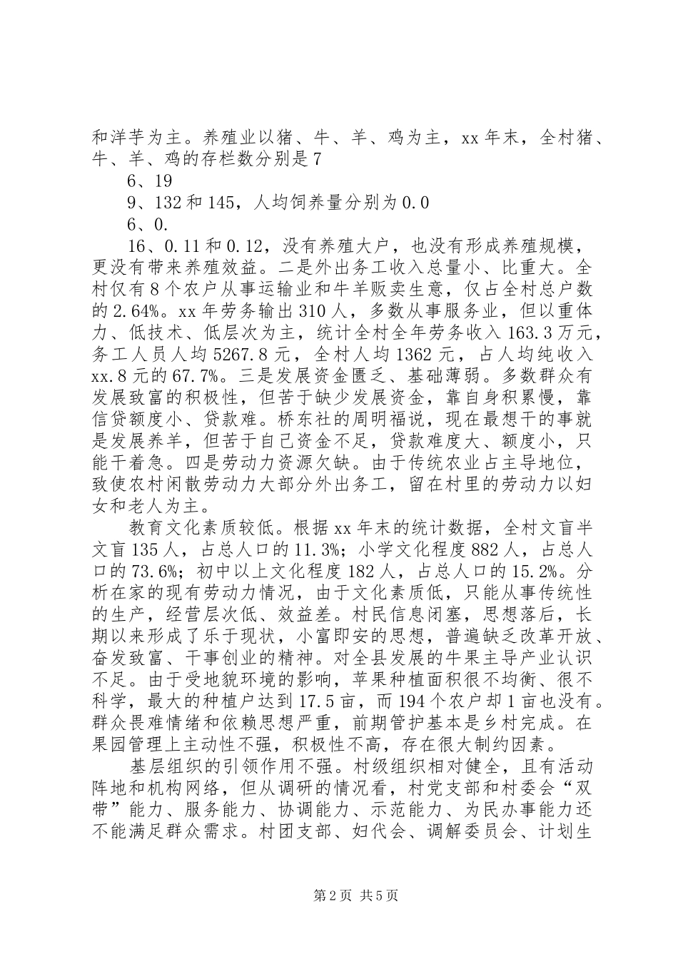 共青团县委双联行动驻点调研报告 _第2页