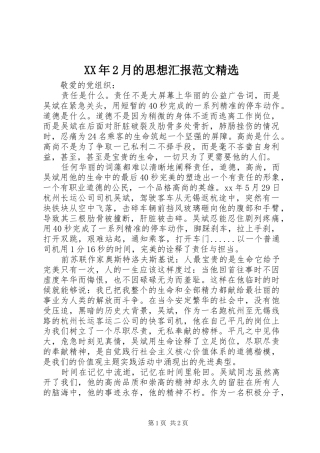 XX年2月的思想汇报范文精选 