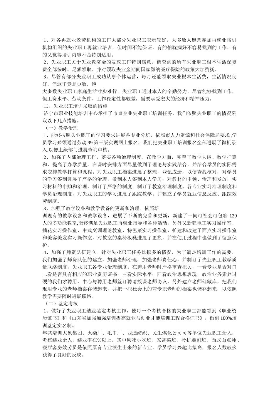 失业培训心得体会参考 _第2页