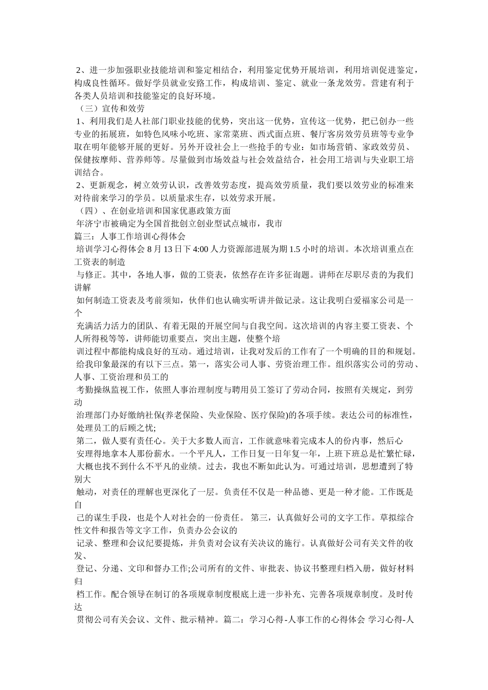 失业培训心得体会参考 _第3页