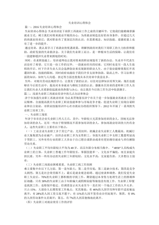失业培训心得体会参考 