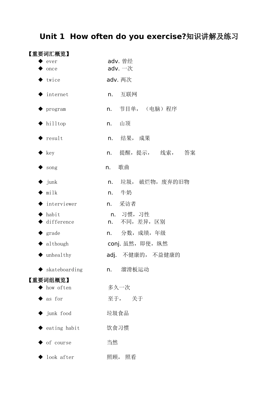 unit 1 how often do you exercise  同步练习（人教新课标八年级上） (4)doc--初中英语 _第1页