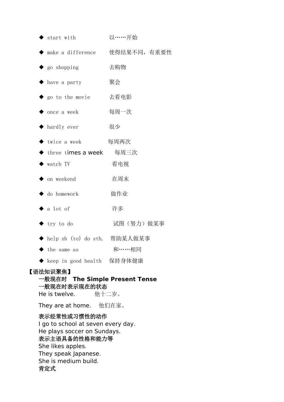 unit 1 how often do you exercise  同步练习（人教新课标八年级上） (4)doc--初中英语 _第2页