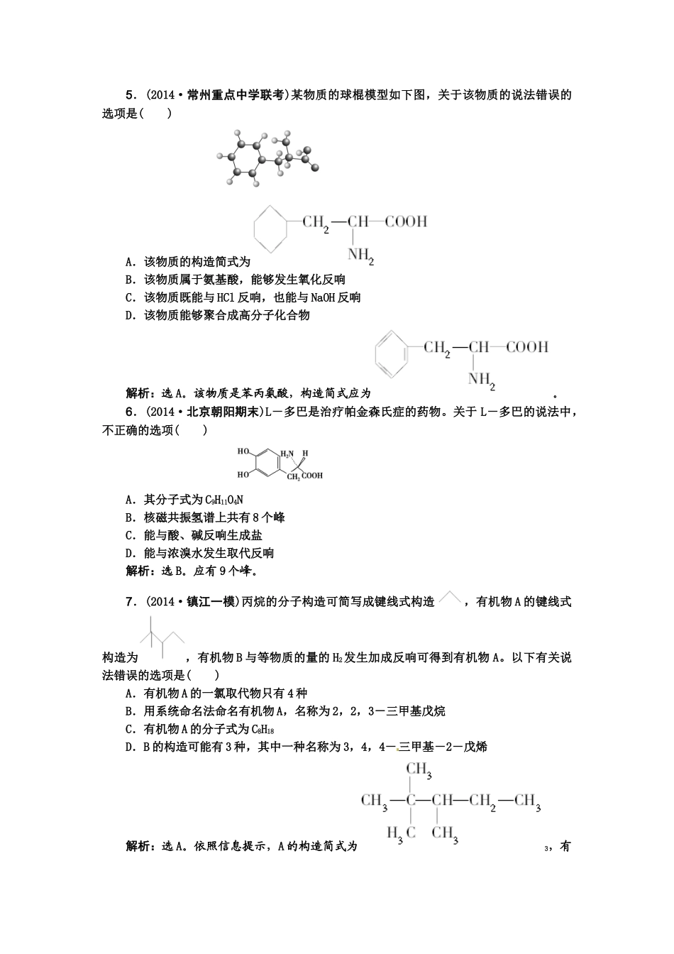 【高考领航】2015届高考化学新一轮总复习  课时作业40第十三章第一讲 _第2页